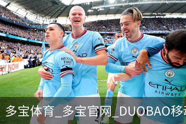 多宝体育_多宝官网_DUOBAO移动端